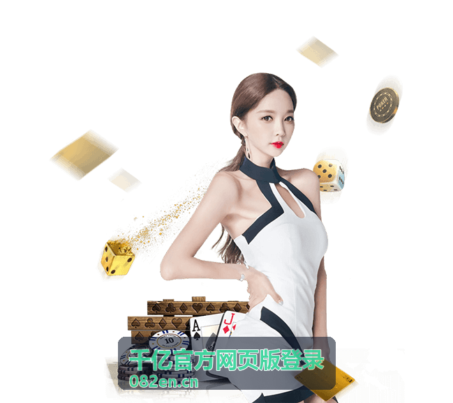 安全登录指南 - 千亿官方网页版登录