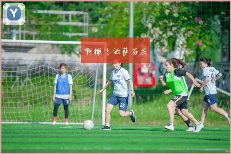 马刺vs快船直播前瞻 两队对决焦点与胜负关键解析